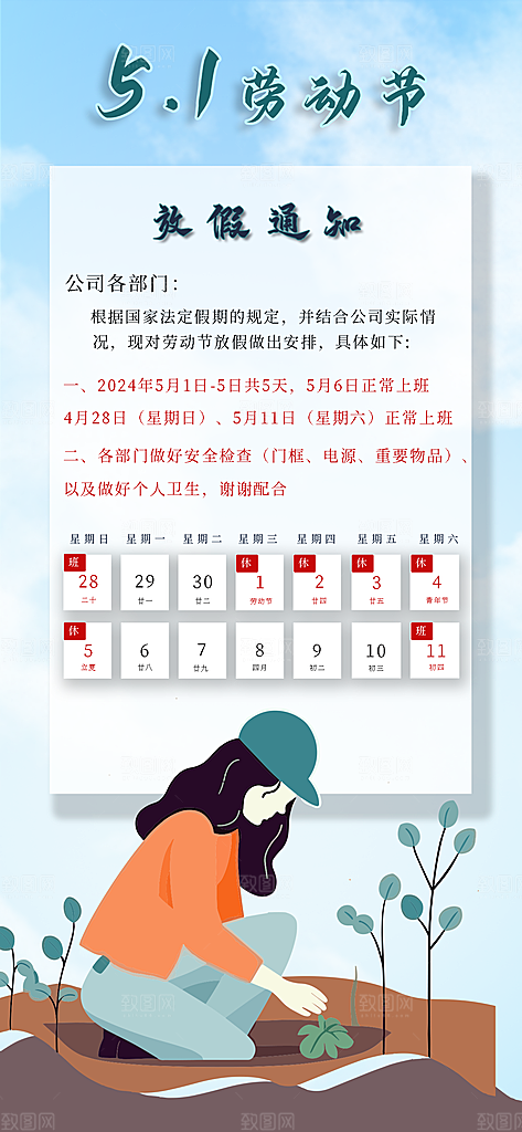 五一劳动节放假通知