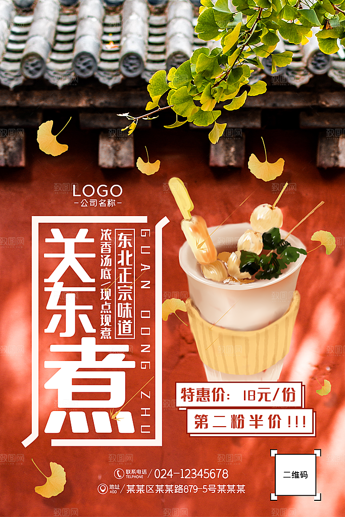 餐饮美食小吃冷饮简约大气海报