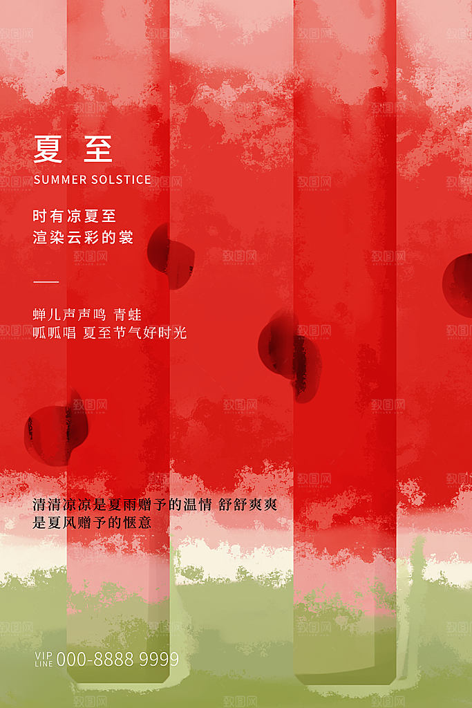 夏至节气夏至海报
