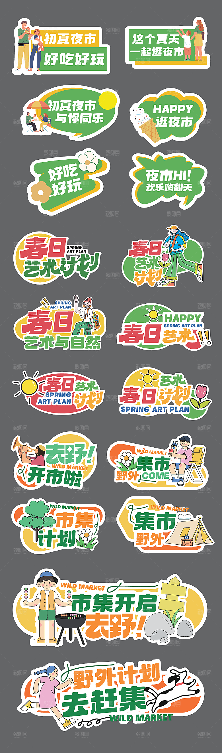 户外市集去野手举牌