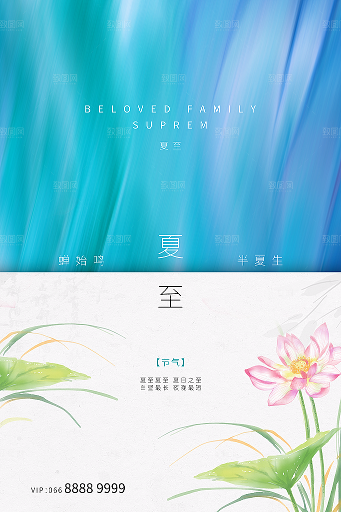 夏至节气夏至海报