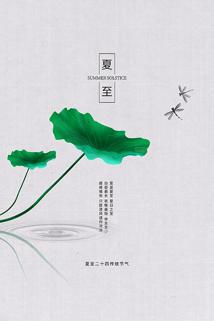 夏至节气夏至海报