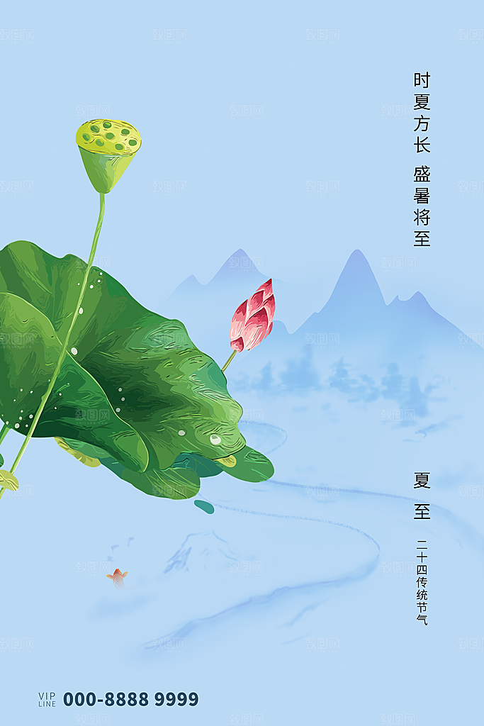 夏至节气夏至海报