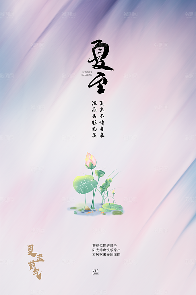 夏至节气夏至海报