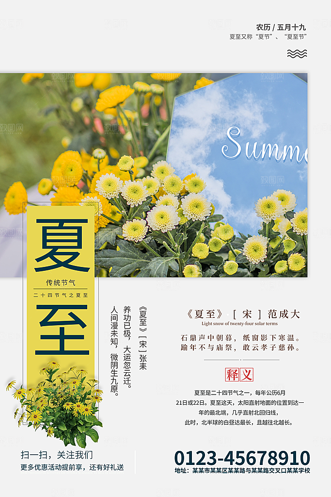 夏至节气夏至海报