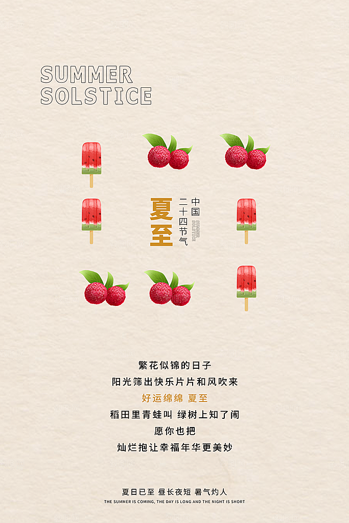 夏至节气夏至海报