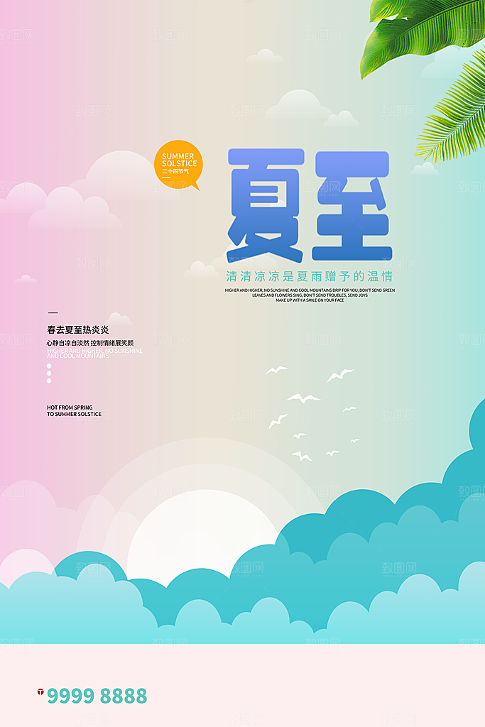 夏至节气夏至海报