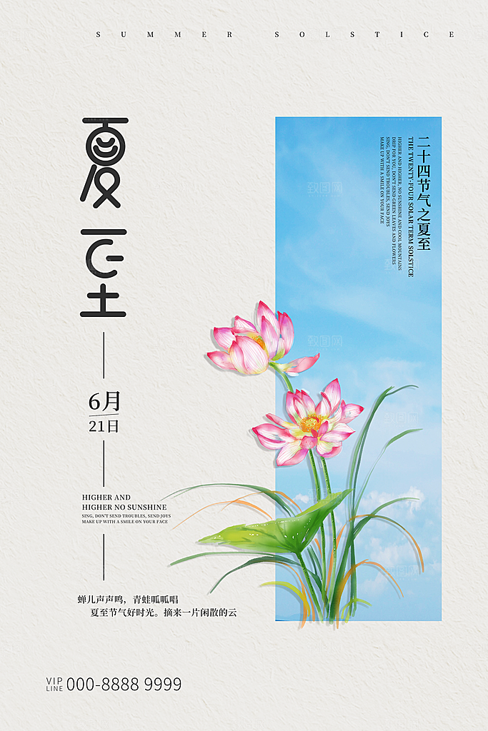夏至节气夏至海报