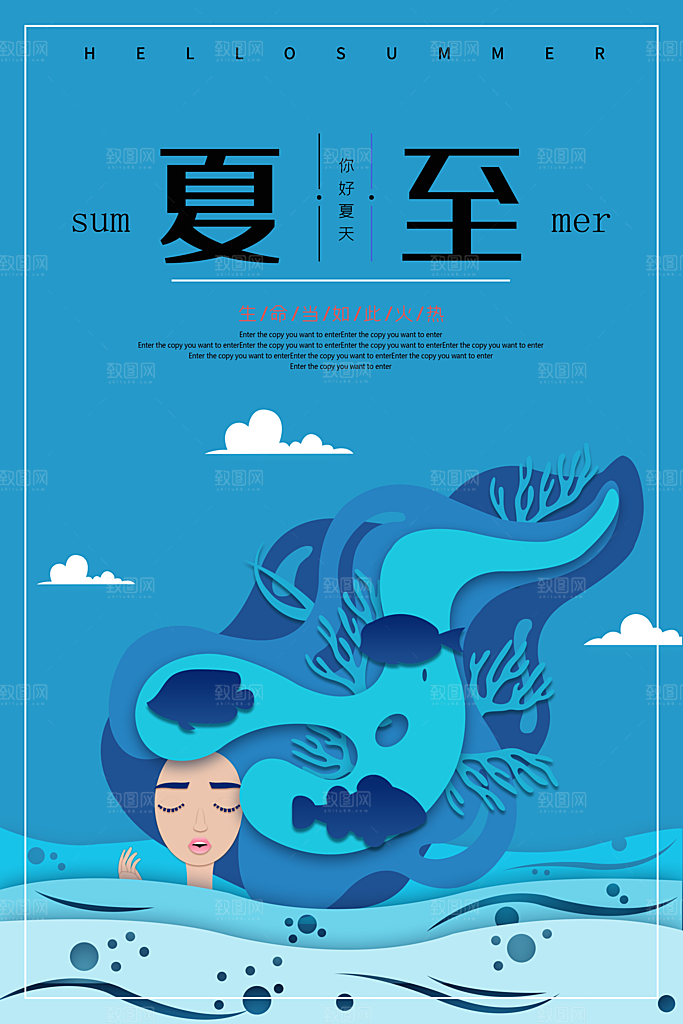 夏至节气夏至海报