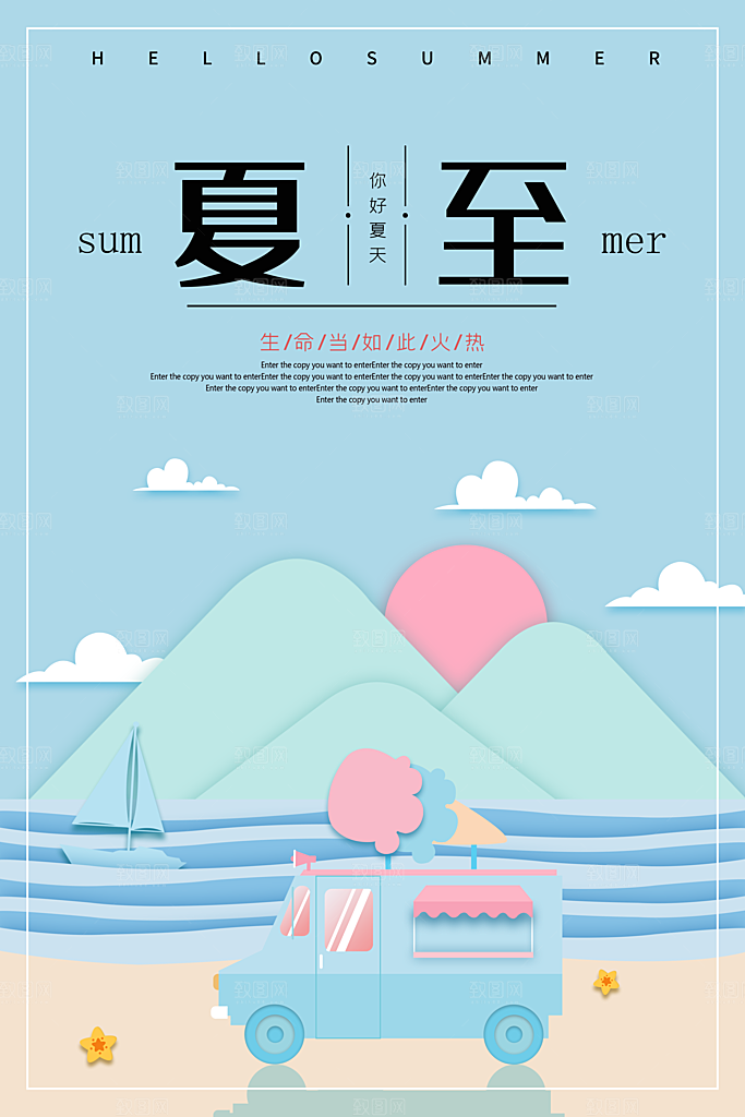 夏至节气夏至海报