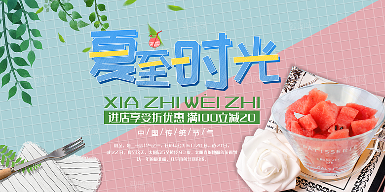 夏至节气夏至海报
