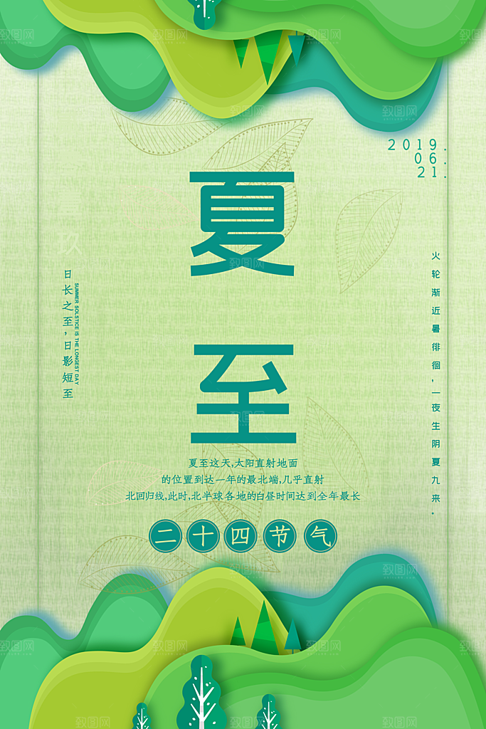 夏至节气夏至海报