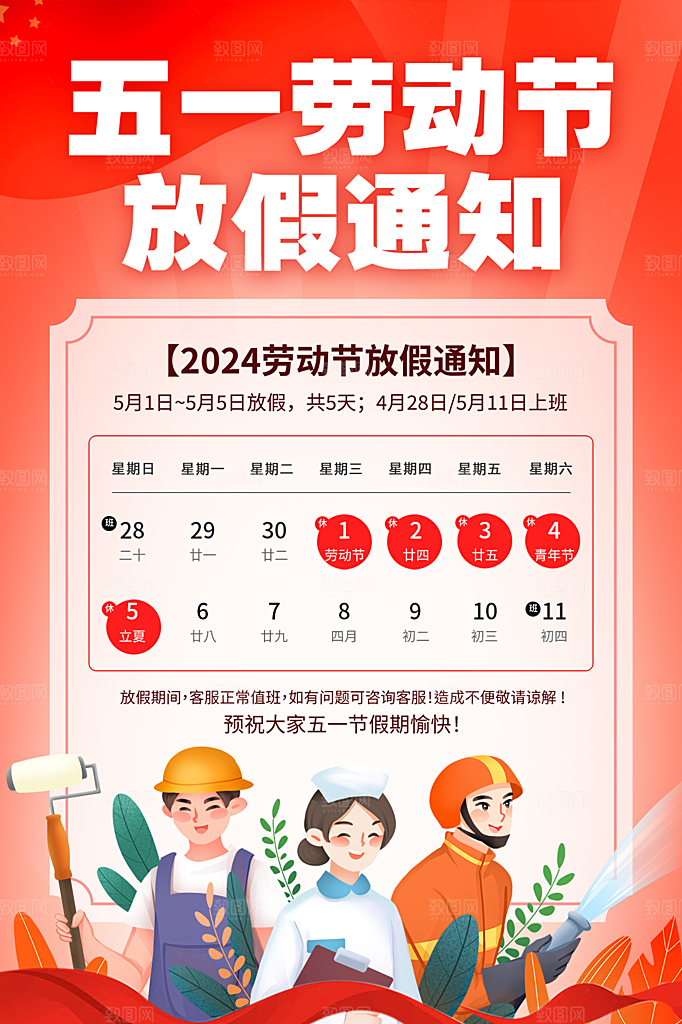 五一劳动节节日放假通知海报