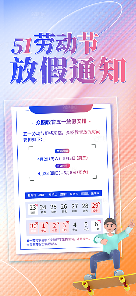 五一劳动节节日放假通知海报