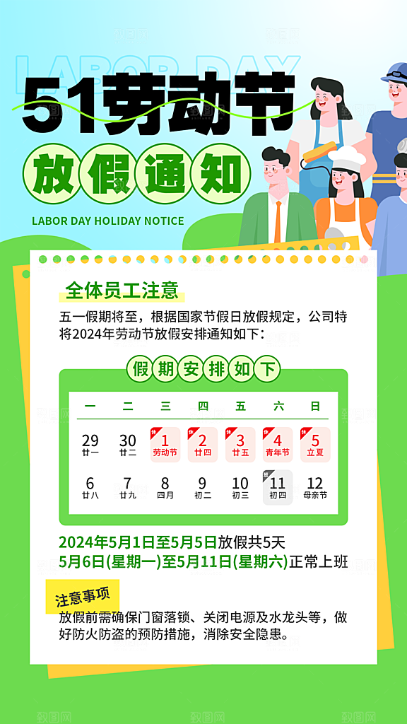 五一劳动节节日放假通知海报