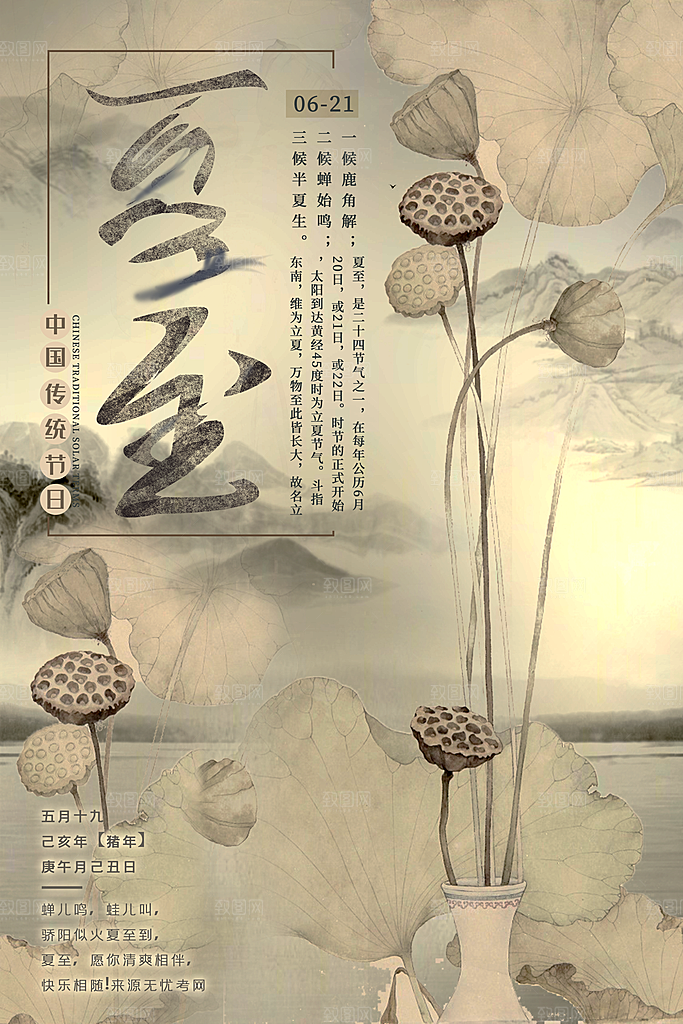 夏至海报夏至节气
