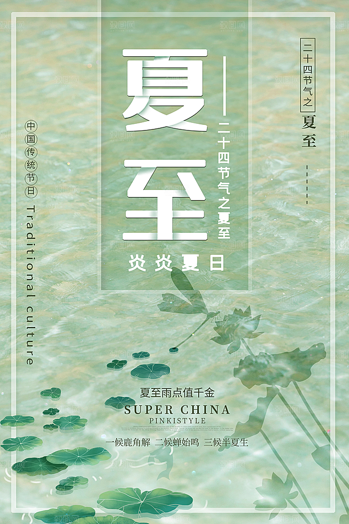 夏至海报夏至节气