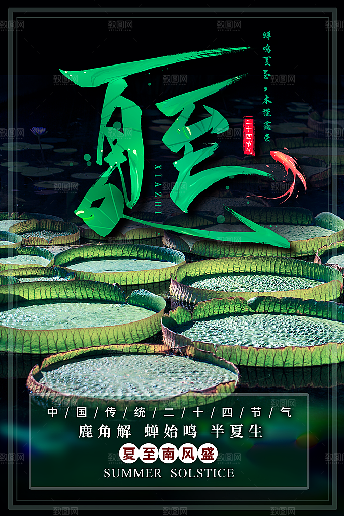 夏至海报夏至节气