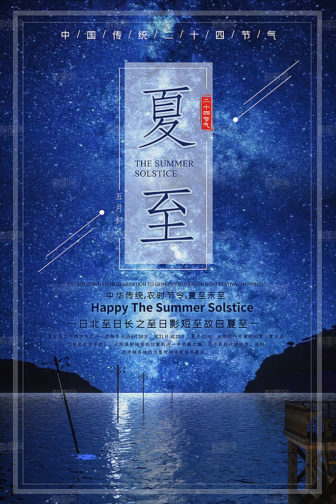 夏至海报夏至节气