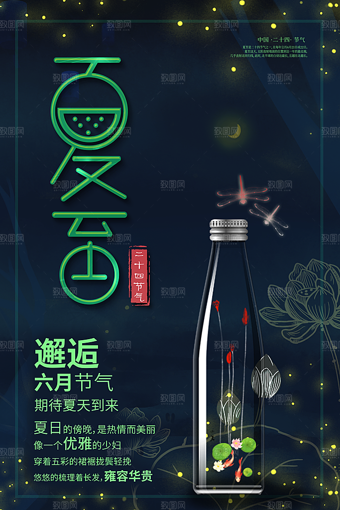 夏至海报夏至节气