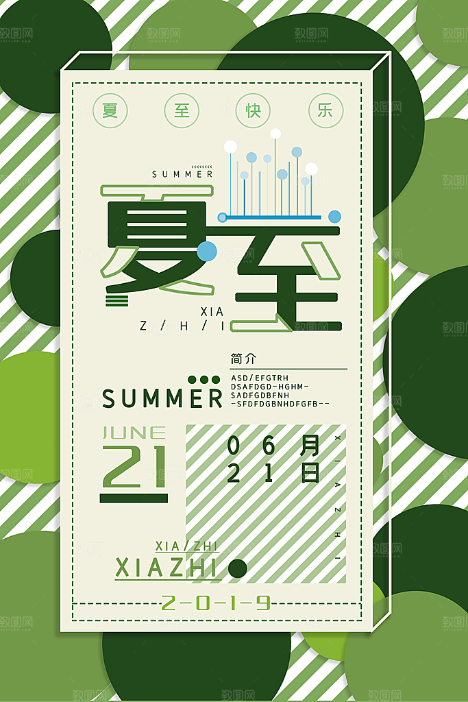 夏至海报夏至节气