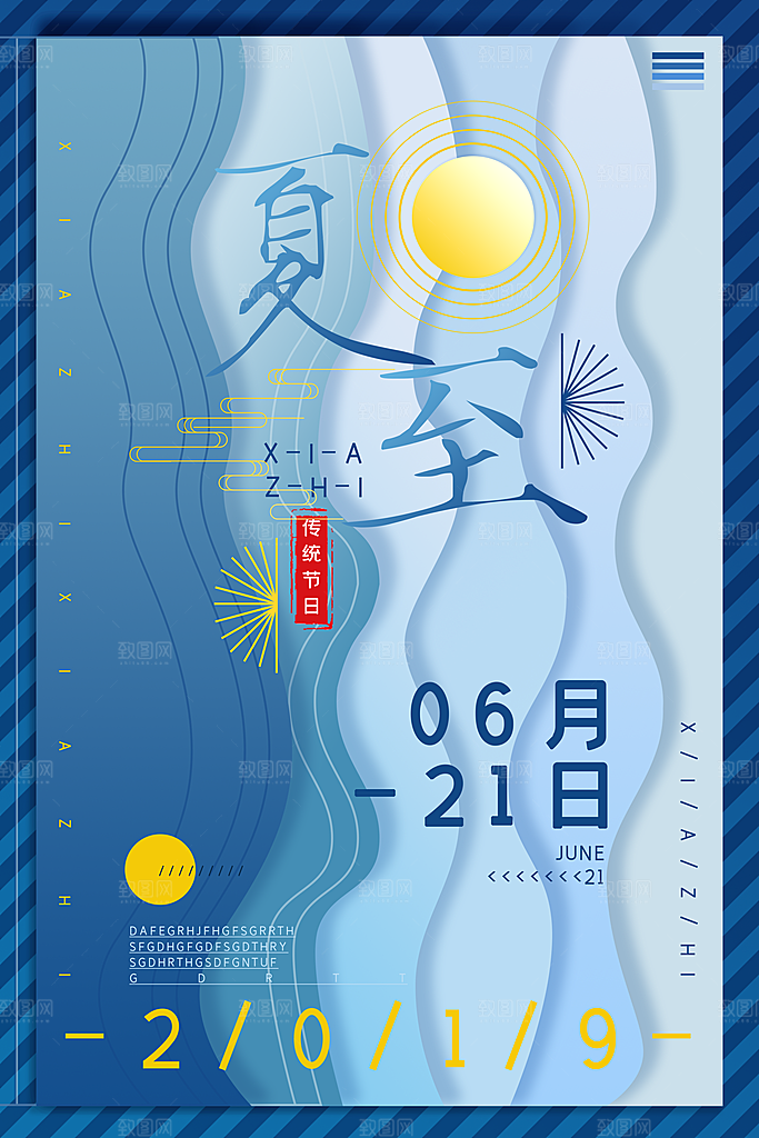 夏至海报夏至节气