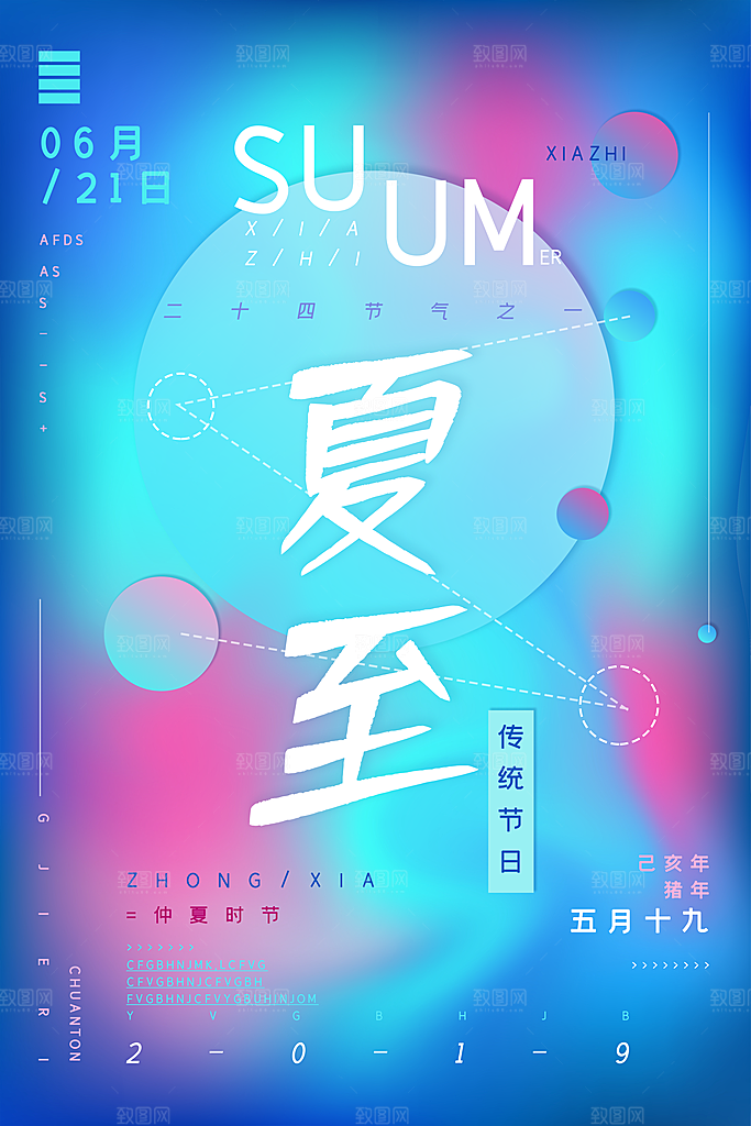 夏至海报夏至节气