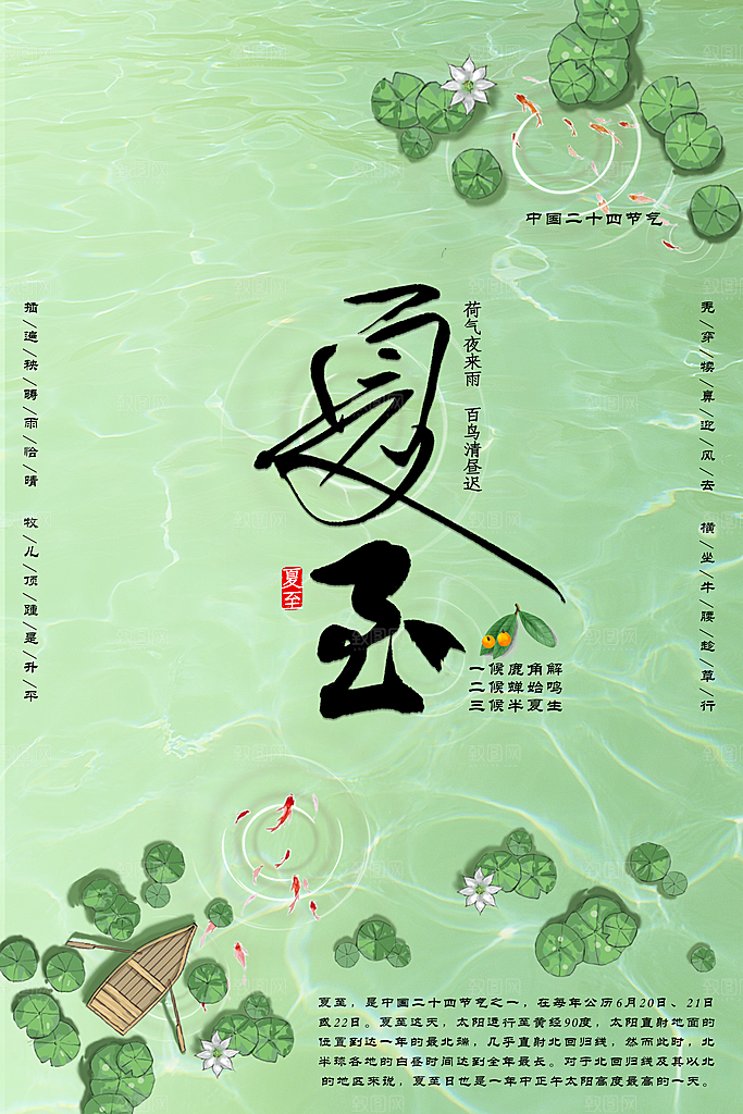 夏至海报夏至节气