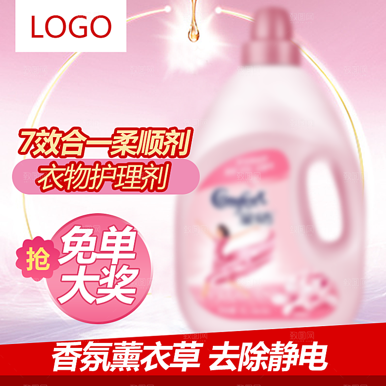 创意家居用品洗衣液淘宝主图