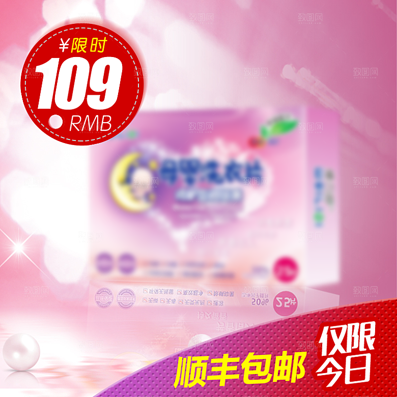 创意家居用品洗衣液淘宝主图