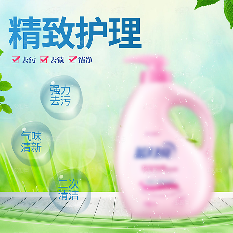 创意家居用品洗衣液淘宝主图