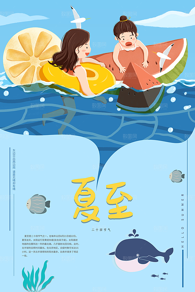 夏至海报夏至节气