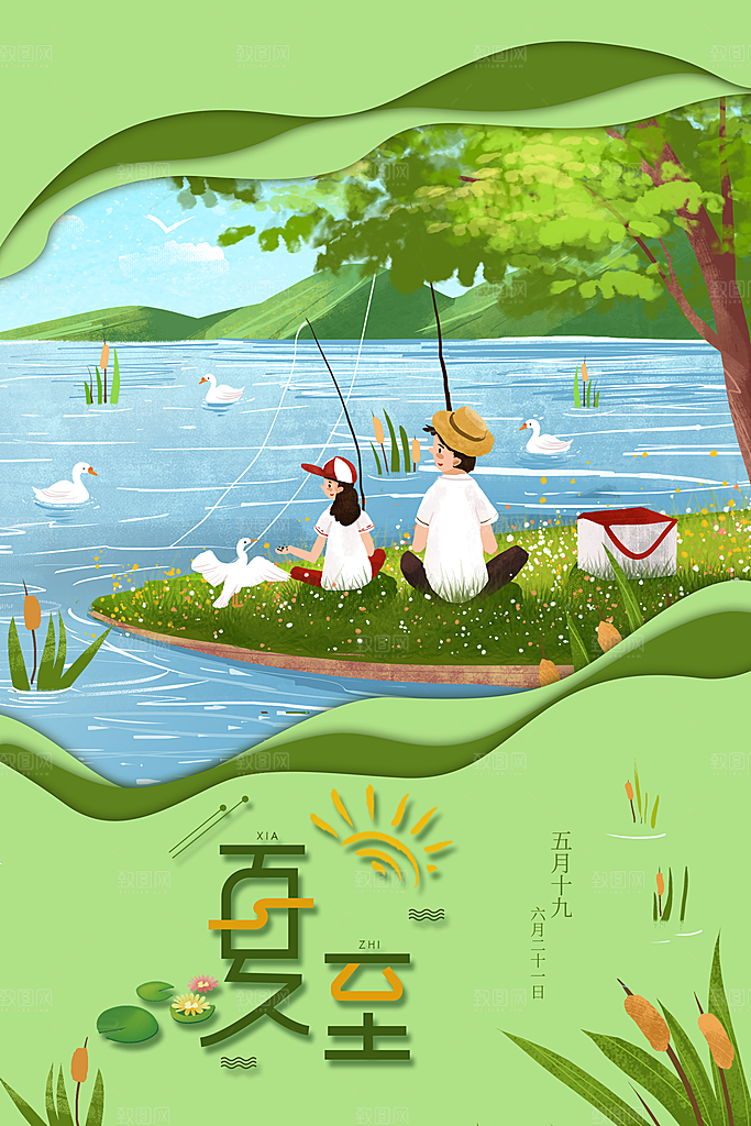 夏至海报夏至节气