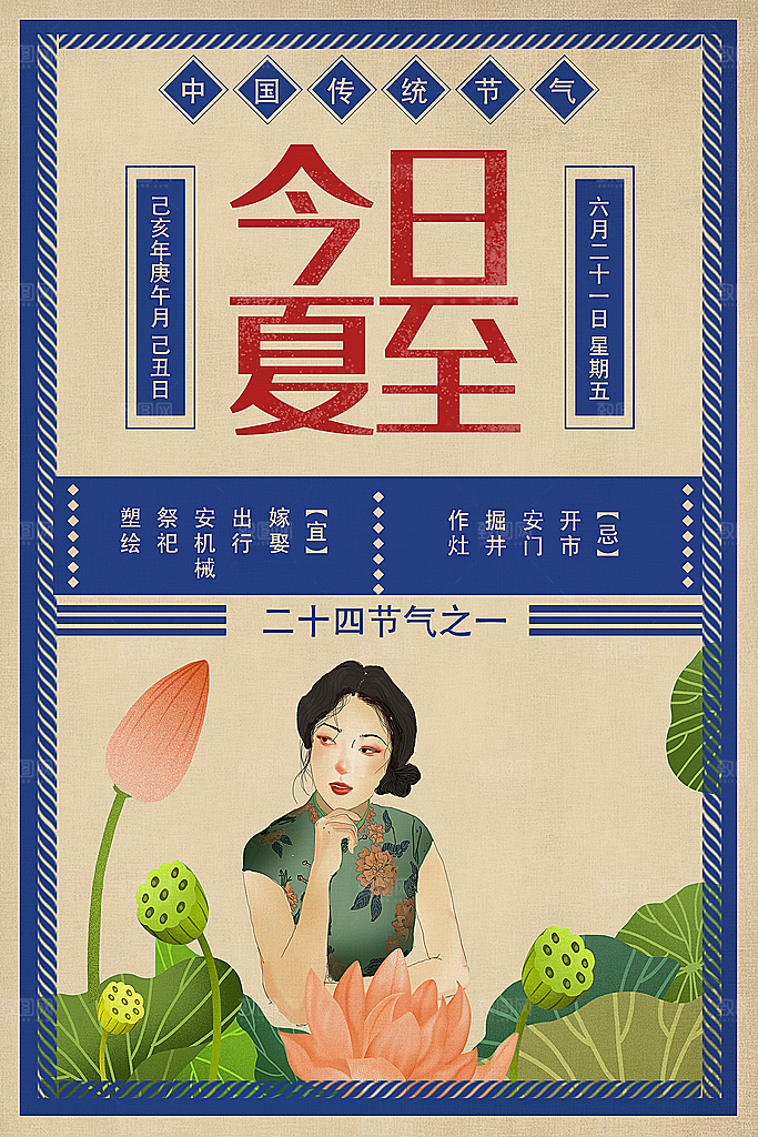 夏至海报夏至节气