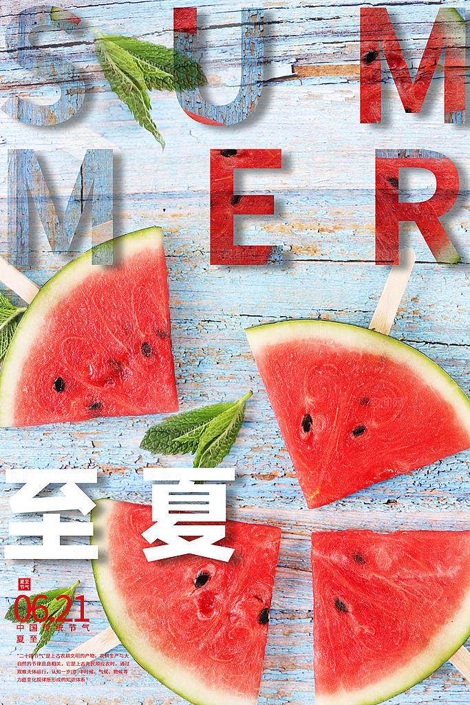 夏至海报夏至节气