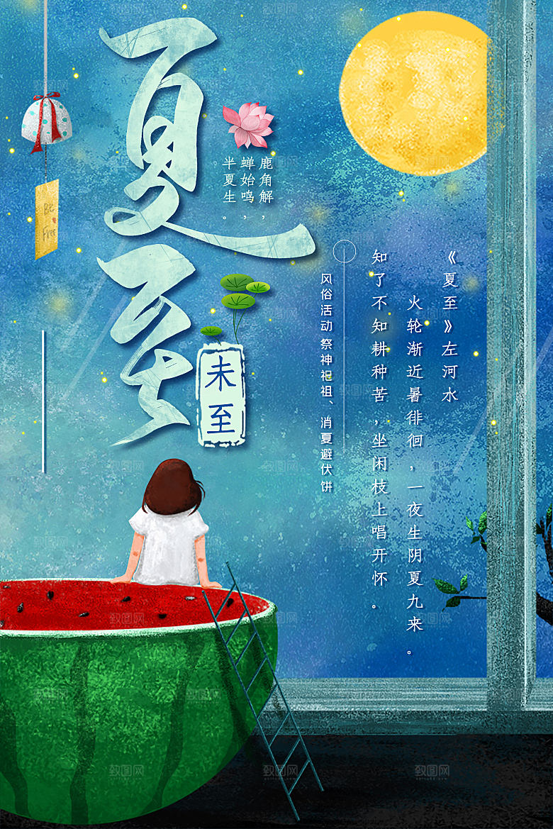 夏至海报夏至节气