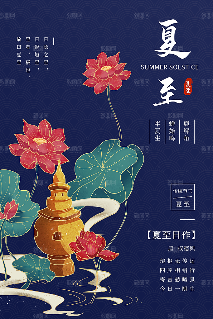 夏至节气夏至海报