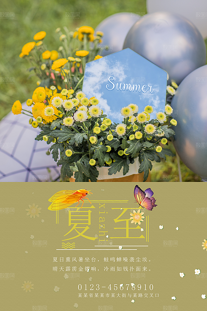 夏至节气夏至海报