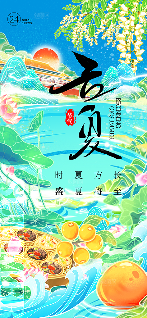 立夏原创传统二十四节气