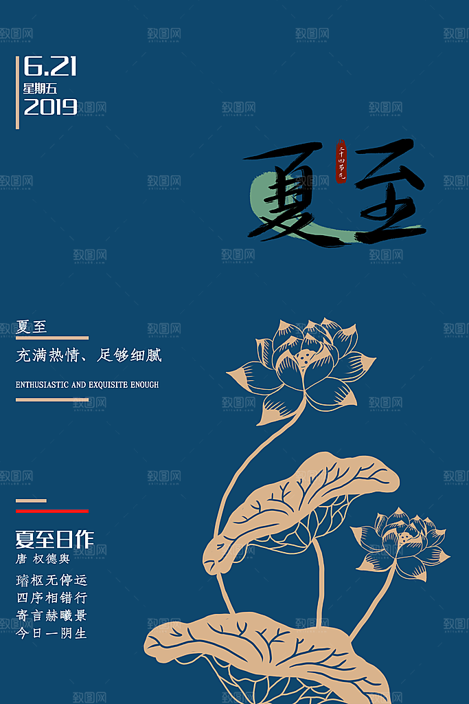 夏至节气夏至海报