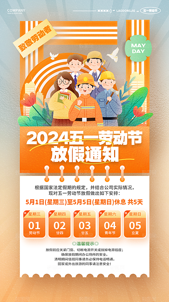 五一劳动节节日放假通知海报