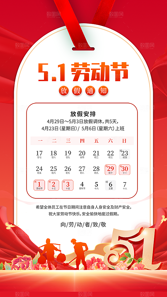 五一劳动节节日放假通知海报
