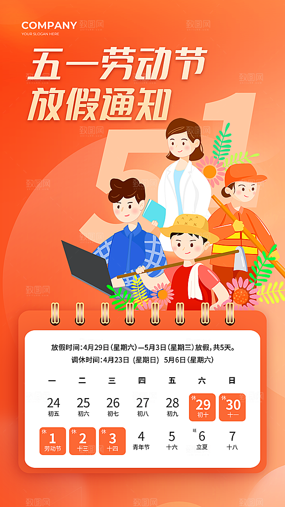 五一劳动节节日放假通知海报