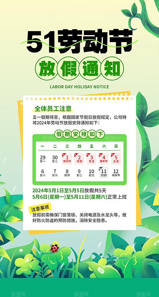 五一劳动节节日放假通知海报