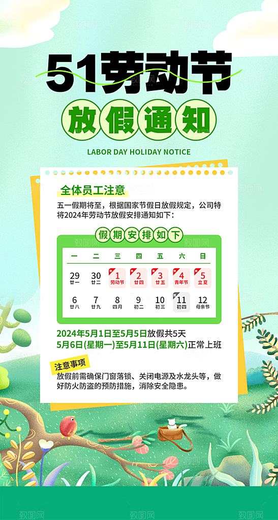 五一劳动节节日放假通知海报