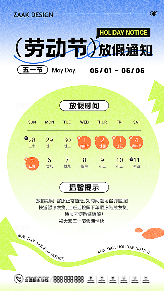 五一劳动节节日放假通知海报