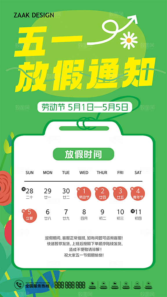 五一劳动节节日放假通知海报