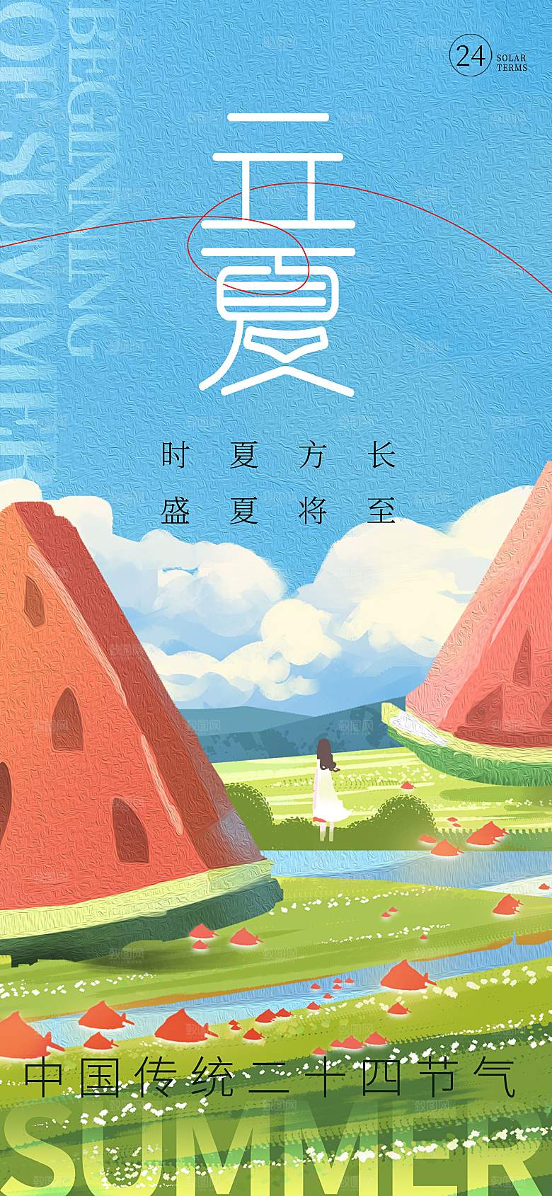 立夏原创传统二十四节气