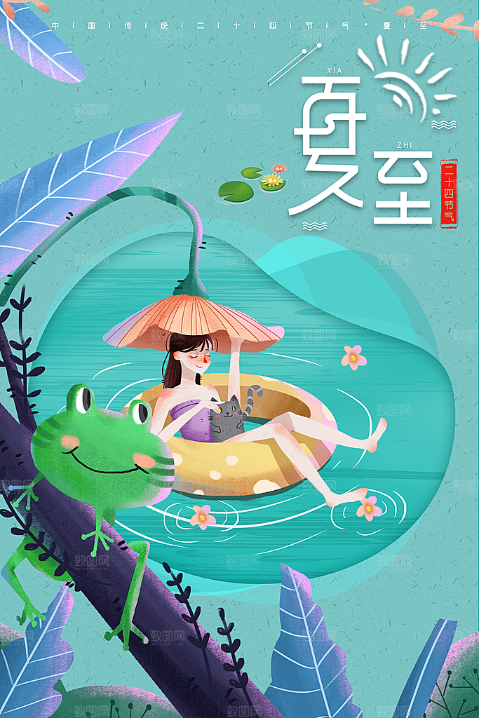 夏至海报夏至节气