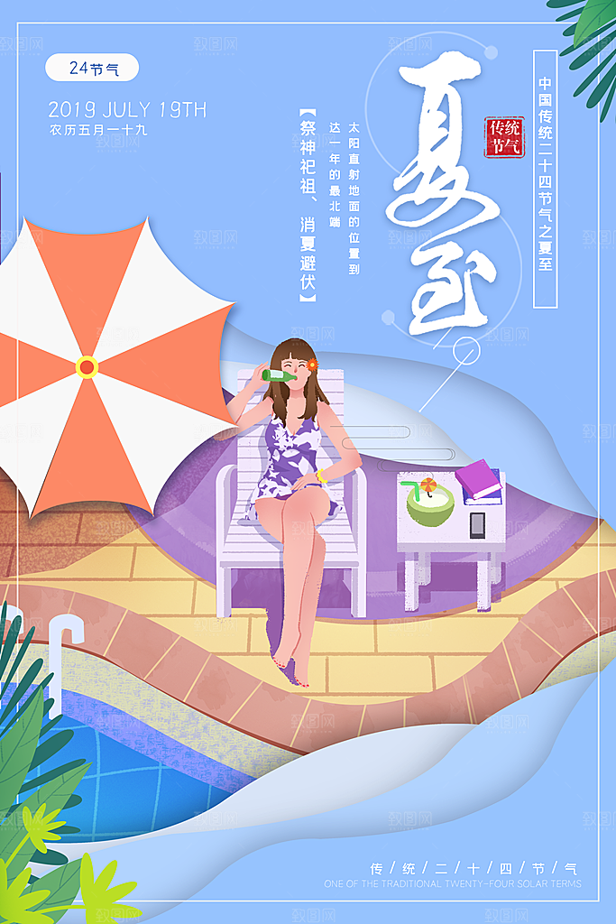 夏至海报夏至节气